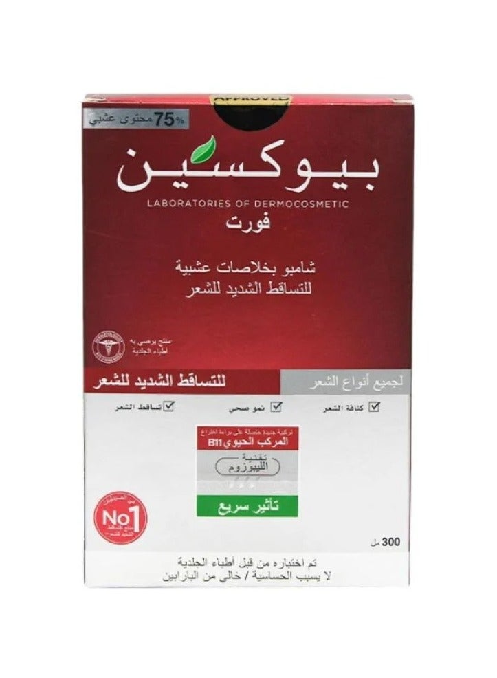 بيوكسين شامبو بخلاصات عشبية لتساقط الشعر من بيوكسين ، 300 مل - Image 1