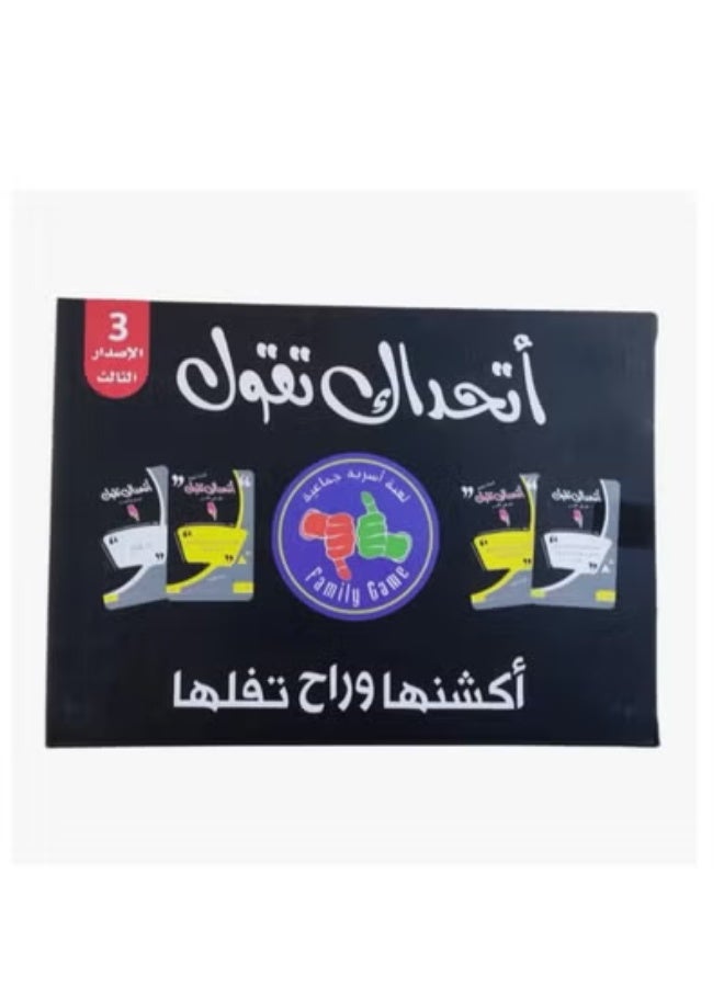 ريدمابليتيك لعبة الورق العربية اشهدك هي لعبة سطح مكتب تفاعلية، مناسبة لتقديمها كهدية في تجمعات العائلة والأصدقاء. - Image 1