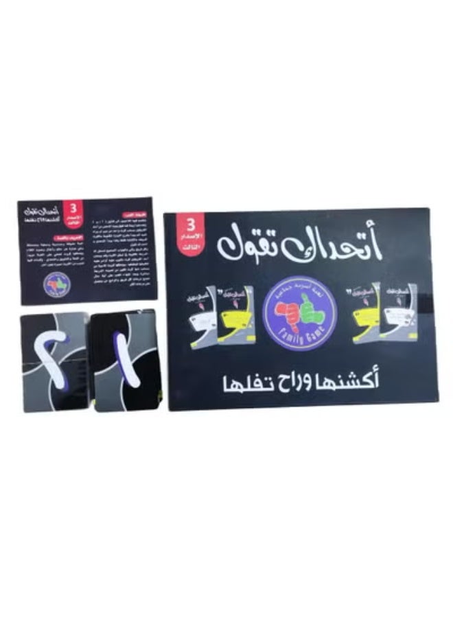 ريدمابليتيك لعبة الورق العربية اشهدك هي لعبة سطح مكتب تفاعلية، مناسبة لتقديمها كهدية في تجمعات العائلة والأصدقاء. - Image 3