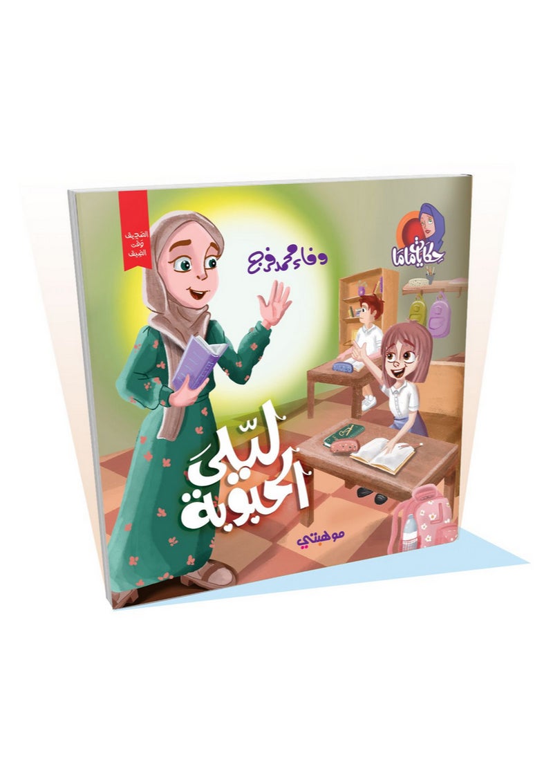 null - Mama’s Tales Stories - Lily the Lovely - Image 1