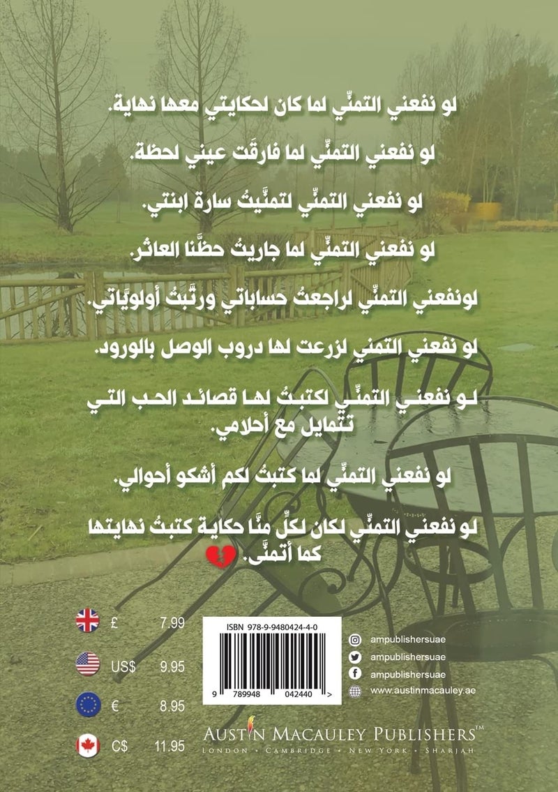 لو نفعني التمني - Image 2