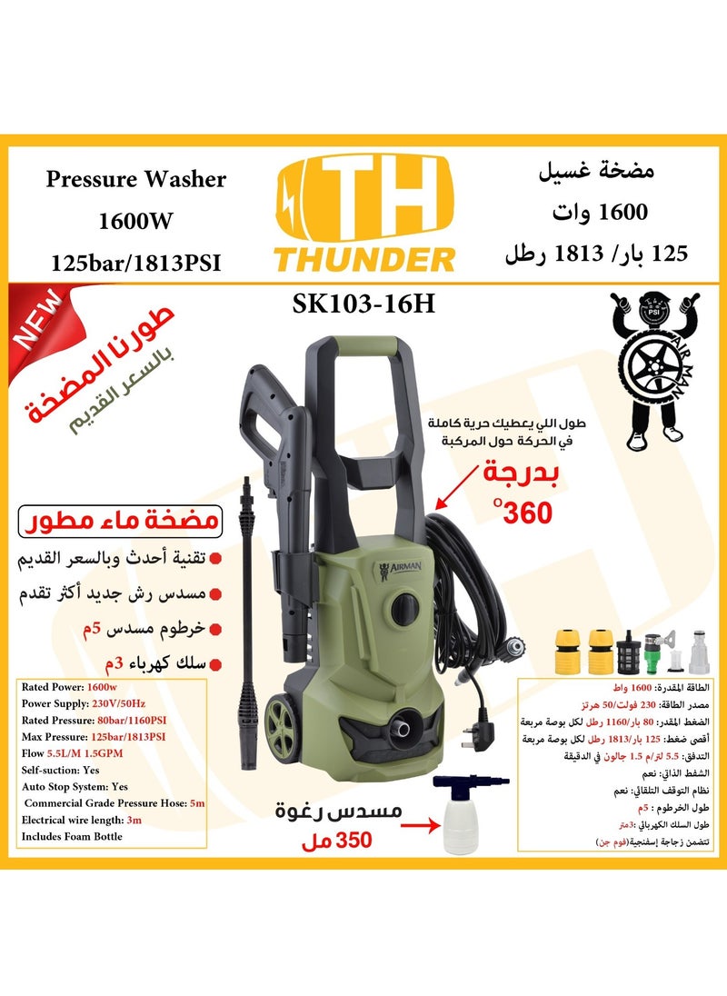 AIRMAN Pressure Washer, 1600W, 125 Bar Max Pressure, Self-Priming, Total Stop System, Lightweight, Includes Foam Gun & Accessories, Compact Eco-Friendly Design SK103-16H  - Image 3
