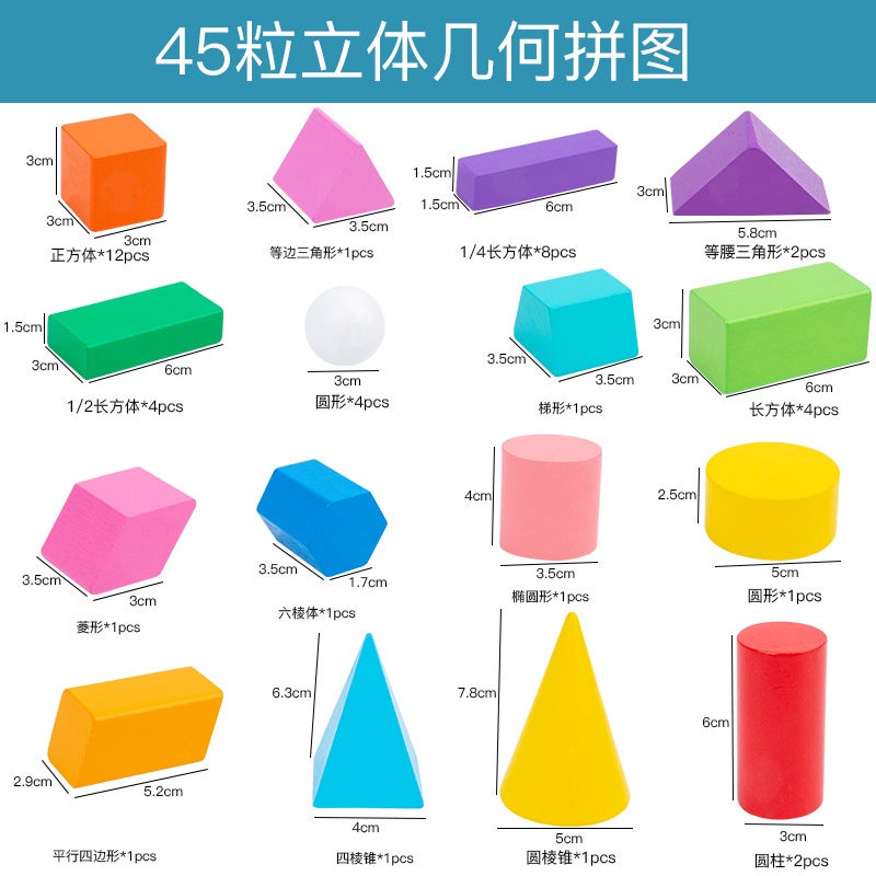 Children'S Wooden Toys Three-Dimensional Geometry Building Blocks Primary School Math Teaching Aids Rectangular Square - Image 1