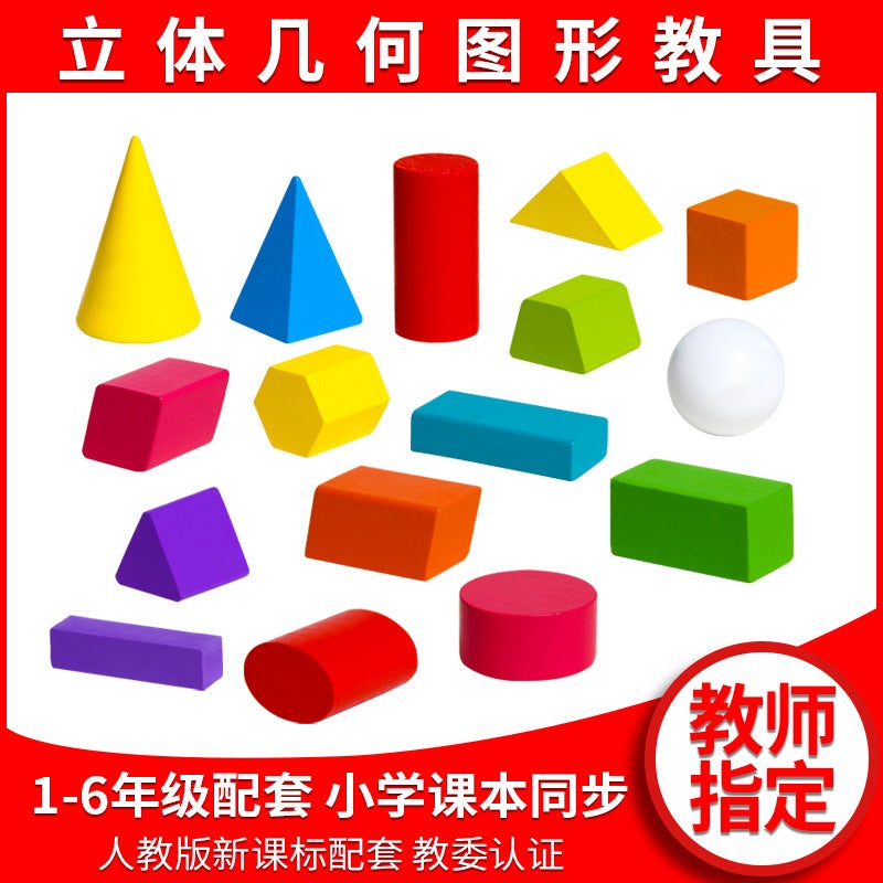 Children'S Wooden Toys Three-Dimensional Geometry Building Blocks Primary School Math Teaching Aids Rectangular Square - Image 3