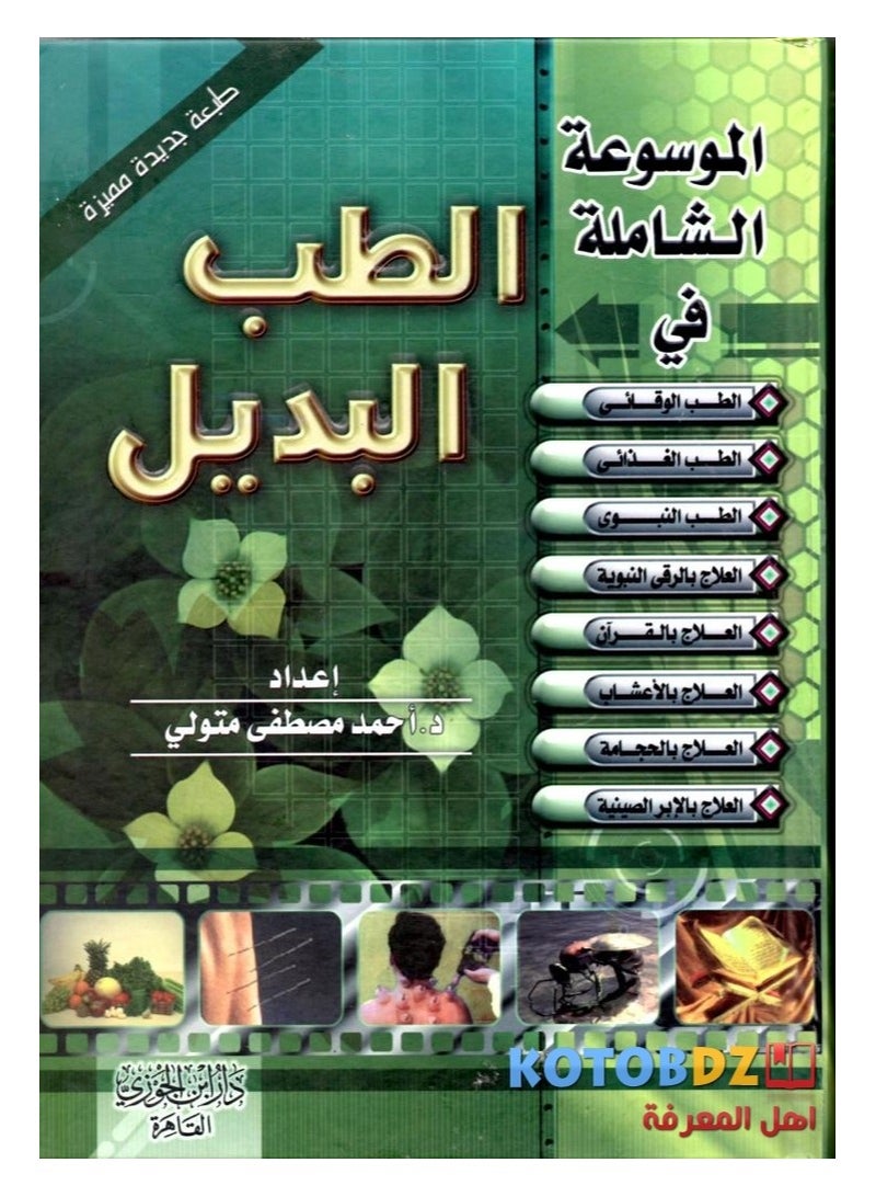 الطب البديل - Image 1