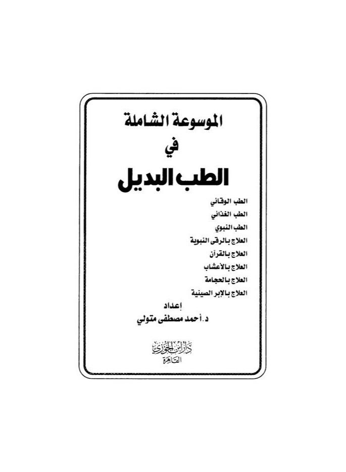 الطب البديل - Image 2