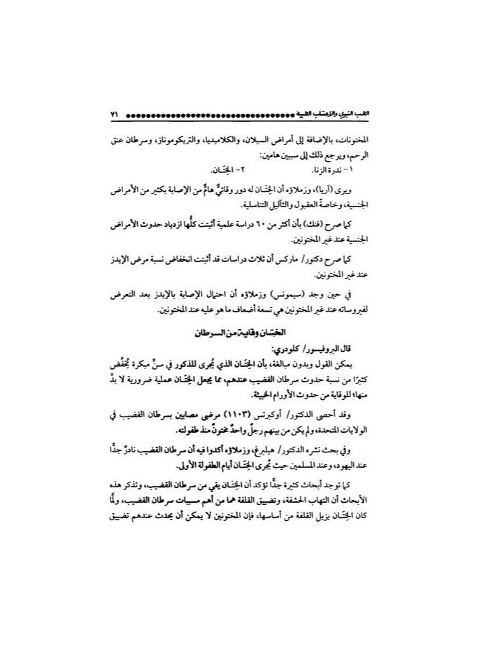 الطب البديل - Image 3