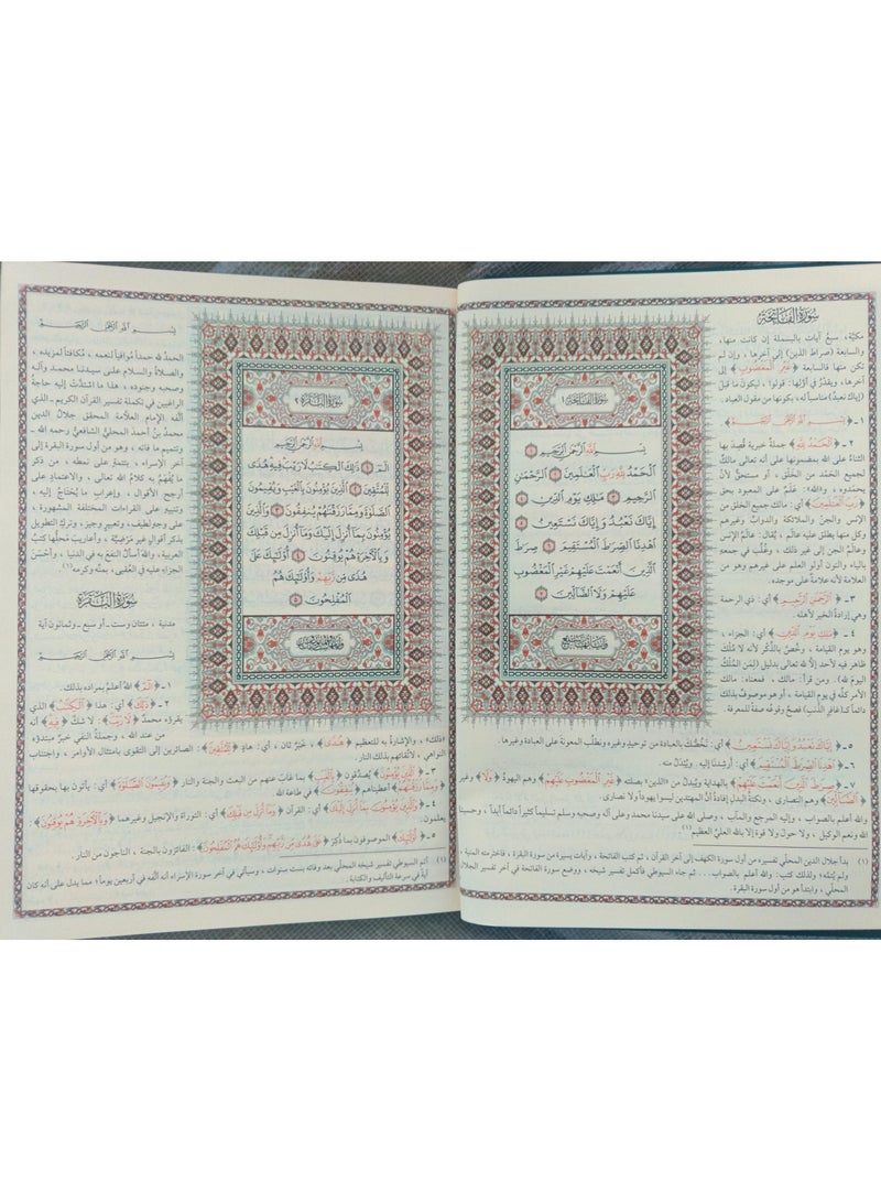 مصحف تفسير الجلالين بهامش القران القريم ورق شاموا فاخر طبعة مجمع الملك فهد قياس وسط حجم 20×28 - Image 3