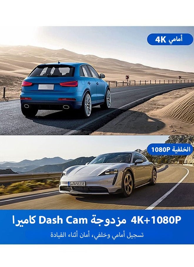 داش كام أمامية بدقة 4K وخلفية بدقة 1080P – مزودة بواي فاي وGPS وتحكم صوتي، مع رؤية ليلية ونظام مراقبة أثناء الوقوف