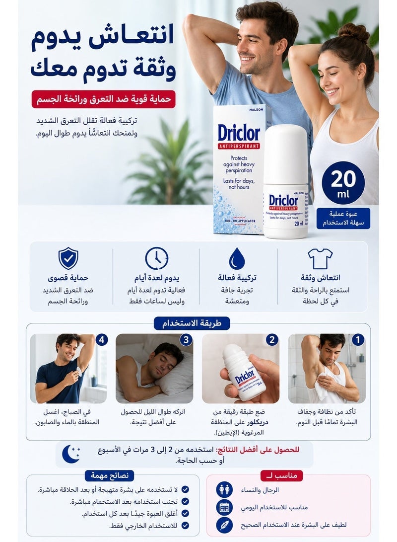 دريكلور درايكلور مضاد التعرق المفرط 20 مل - Image 3