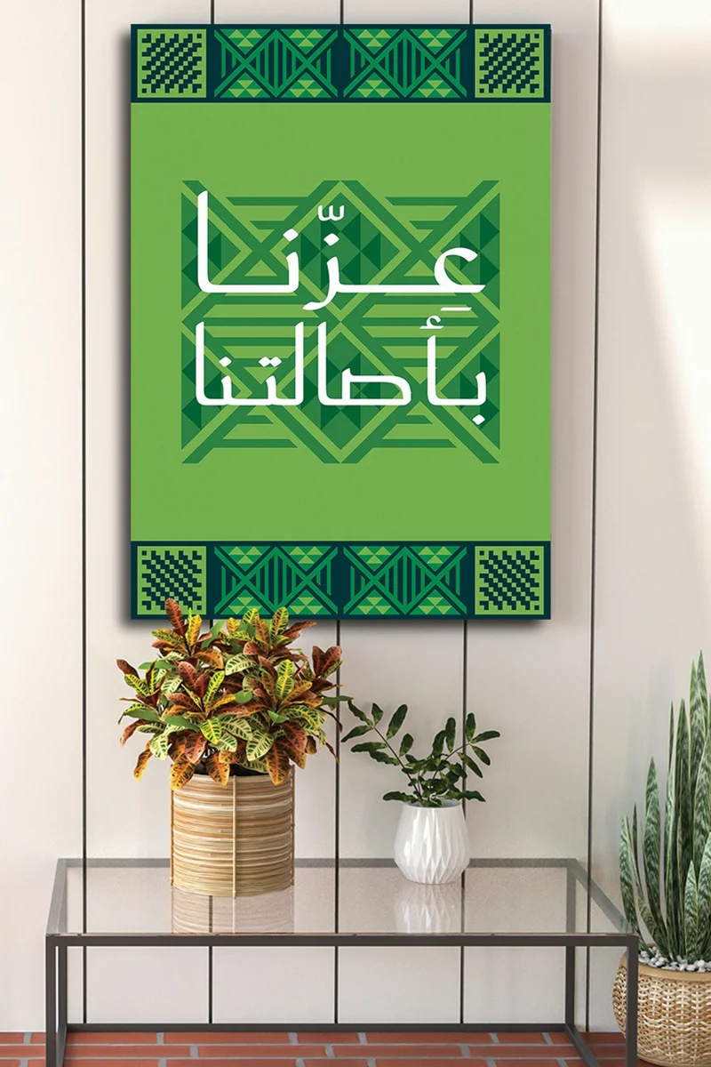 لوحة لوحة كانفاس على إطار خشبي لليوم الوطني السعودي بتصميم عزنا بأصالتنا