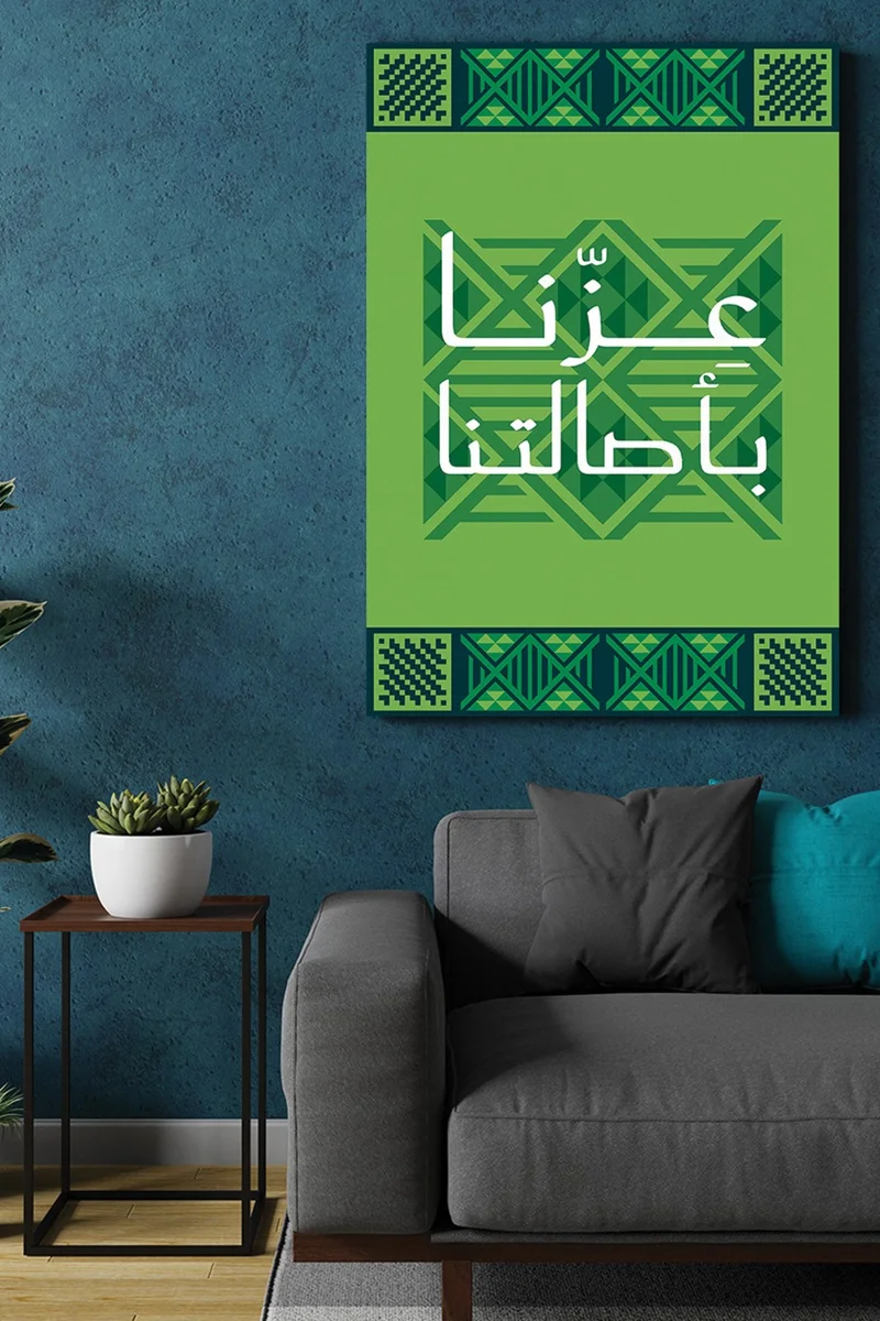 لوحة لوحة كانفاس على إطار خشبي لليوم الوطني السعودي بتصميم عزنا بأصالتنا