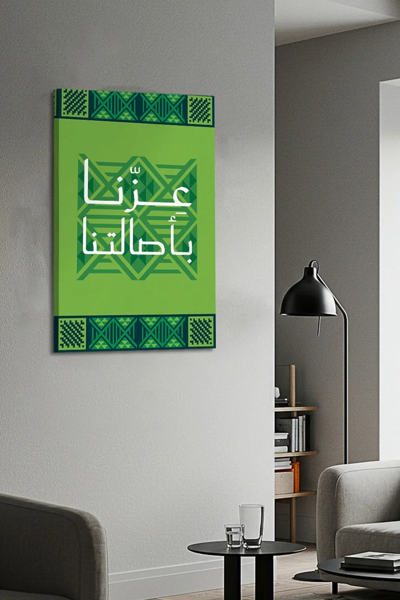 لوحة لوحة كانفاس على إطار خشبي لليوم الوطني السعودي بتصميم عزنا بأصالتنا