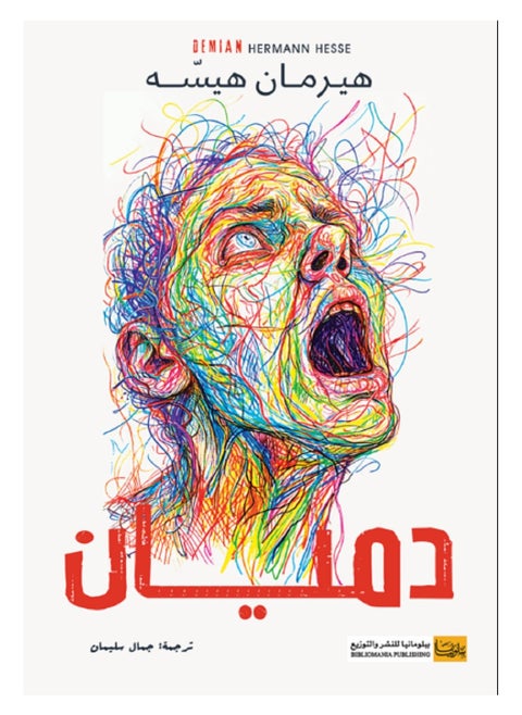 كتاب دميان
