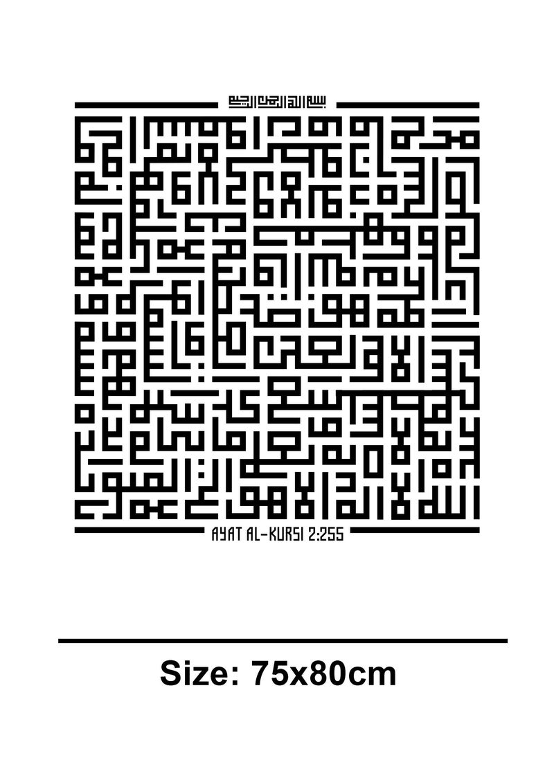Spoil Your Wall Islamic Ayat Calligraphic Design Wall Decal - Wall Arts Home Décor - Wall Sticker, 80x75 cm by Spoil Your Wall  - Image 3
