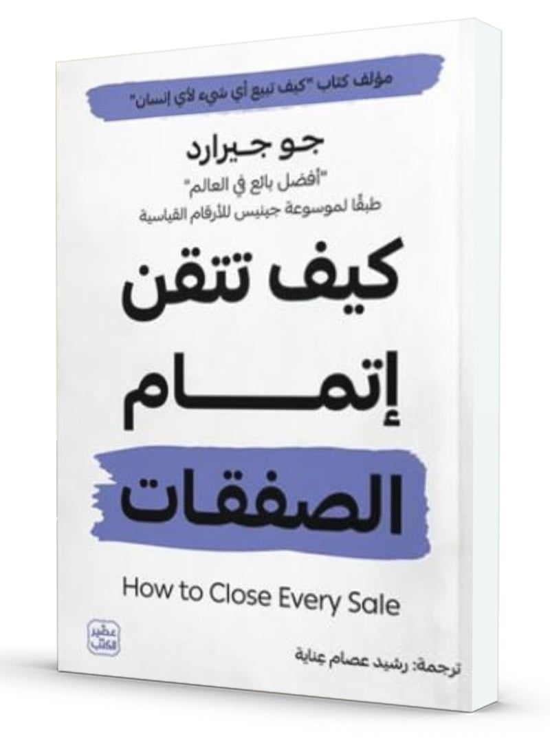 null - How to master closing deals - Image 1