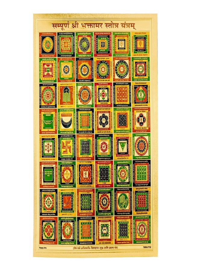 Hawai Shree Sampoorna Bhaktamar Strot Yantra Gold Plated Religious Poster Photo for Home Office Business Place Puja Ghar Worship Use 8x12 inches SFDI00412NOF - Image 1