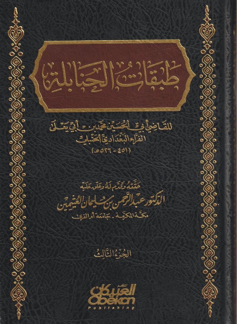 The Hanbali Classes Have Three Parts