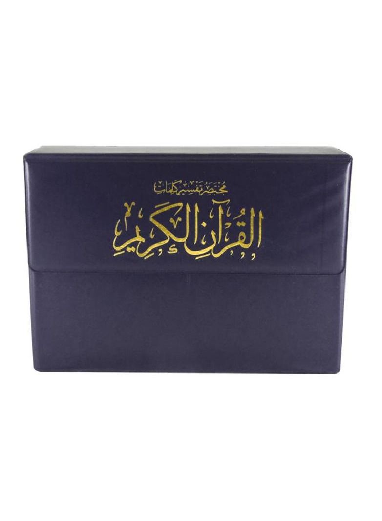 Brief Interpretation Of The Words Of The Holy Qur’an, Fragmented, 30 Parts, Measuring 20 * 14 cm, Dark Blue - Image 1