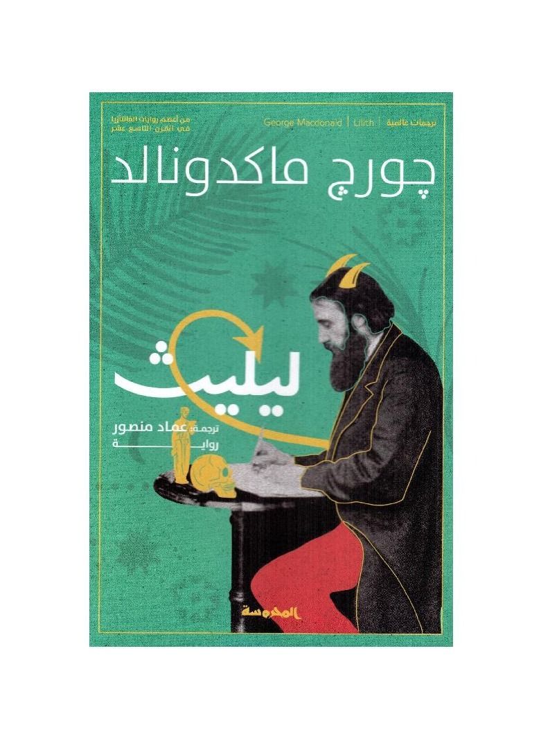 ليليث - نسخة أصلية - Image 3