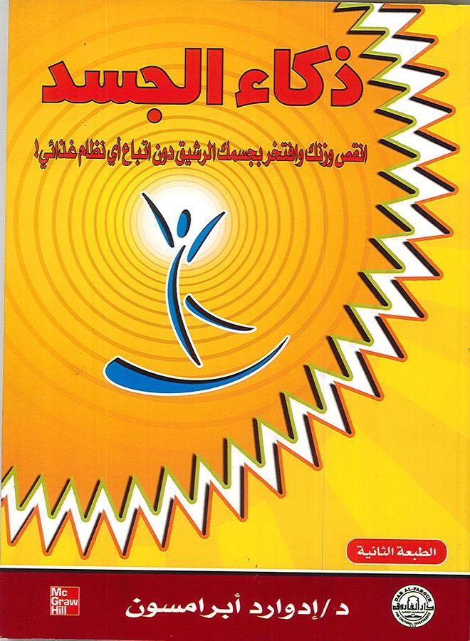 Body Intelligence Lose weight and be proud of your slim body without following any diet! ( Second Edition ) 