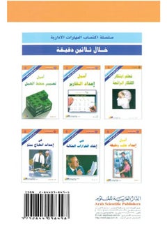 Osool Eaadad Talab Wazefa - Khelal Thalatheen Daqeeqa 