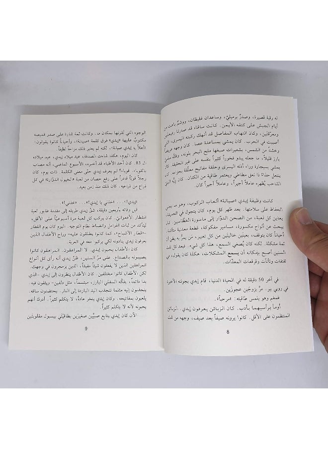 خمسة تقابلهم في الجنة  - Image 1