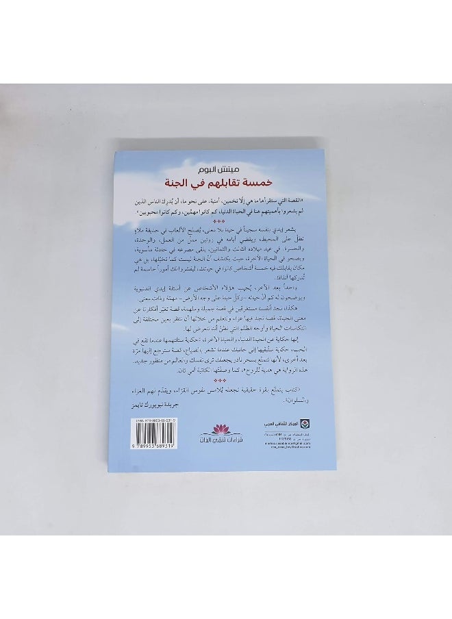 خمسة تقابلهم في الجنة  - Image 3