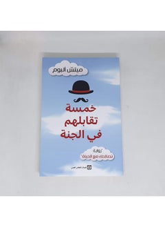 خمسة تقابلهم في الجنة  - Image 5