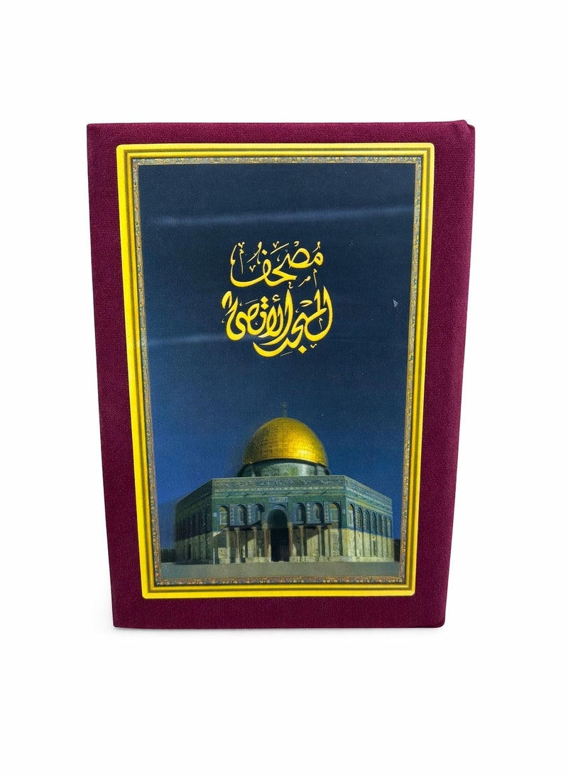 مصحف المسجد الأقصى قطيفة - Image 1
