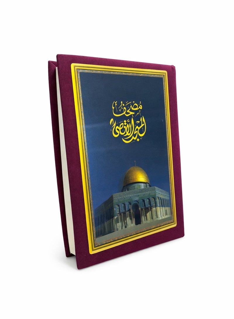 مصحف المسجد الأقصى قطيفة - Image 3