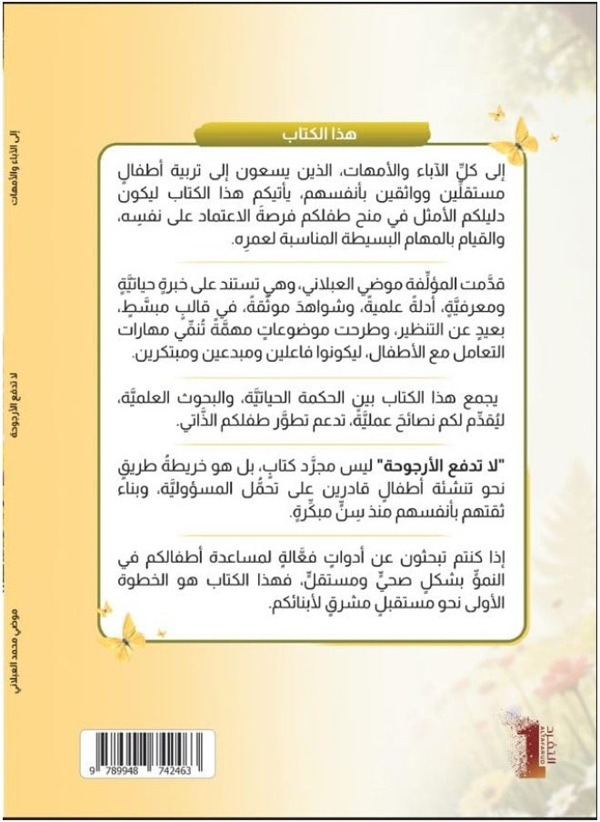 لا تدفع الأرجوحة  - Image 1