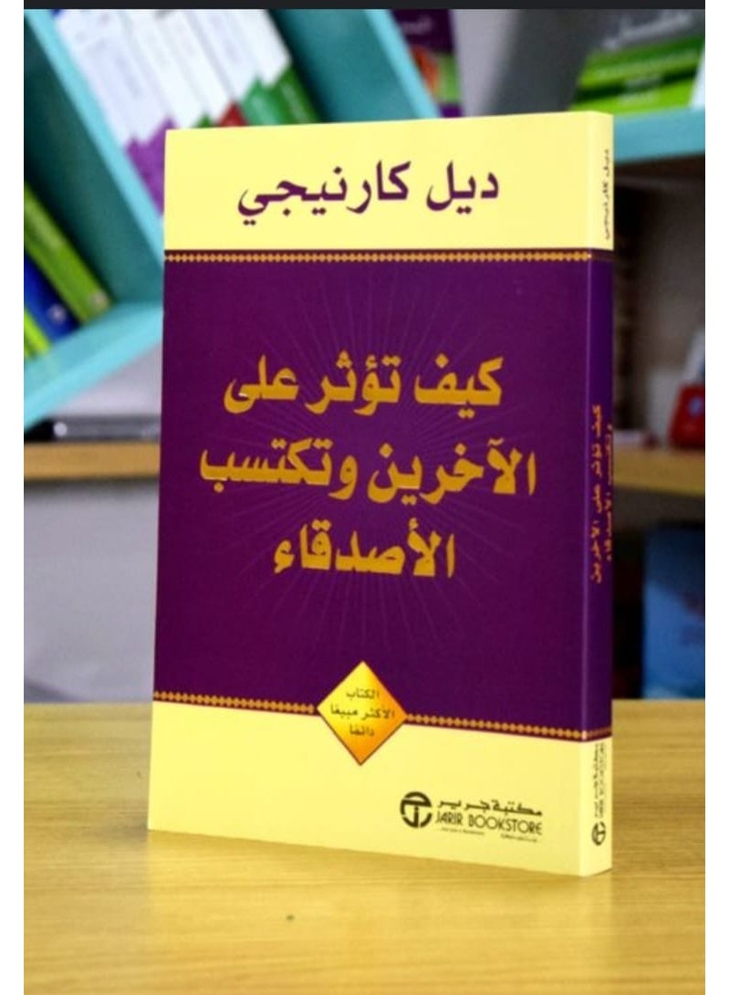 How to influence others and win friends