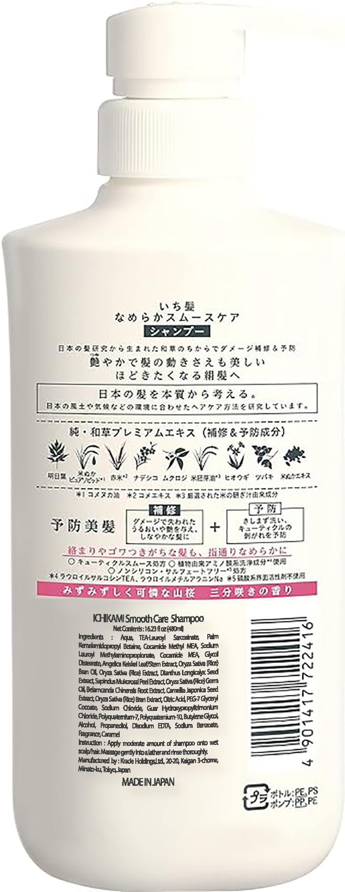 ICHIKAMI NEW ICHIKAMI SMOOTH AND SLEEK SHAMPOO (480mL) AND CONDITIONER (480g) SET! - Image 3