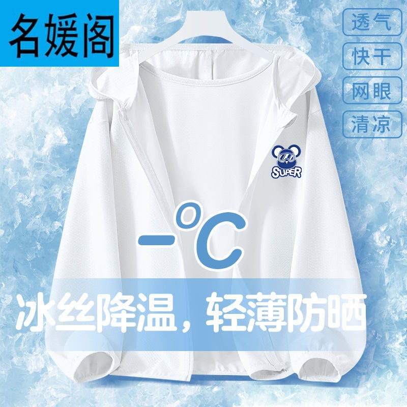 Boys' Upf100 Sunscreen Coat Quick-Drying Summer Children'S Ice Silk Cool Sunscreen Thin Coat - Image 1