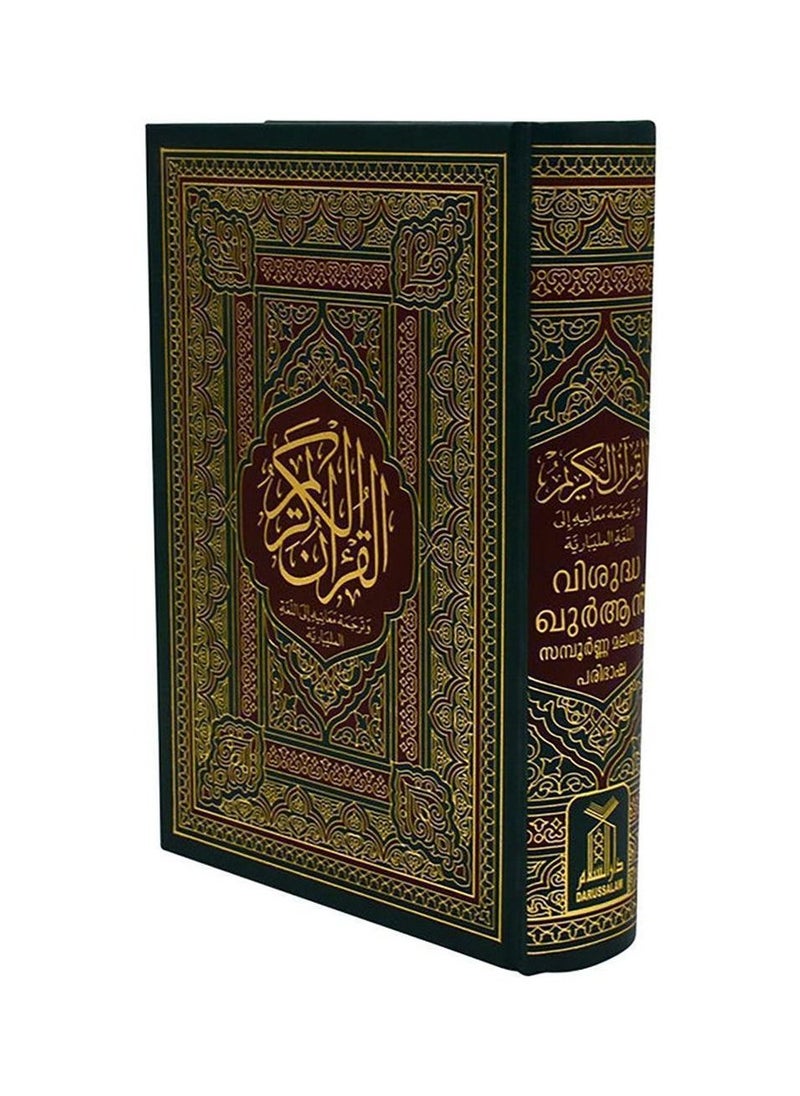 null - The Noble Quran in Malayalam Language With Tafsir - Image 1