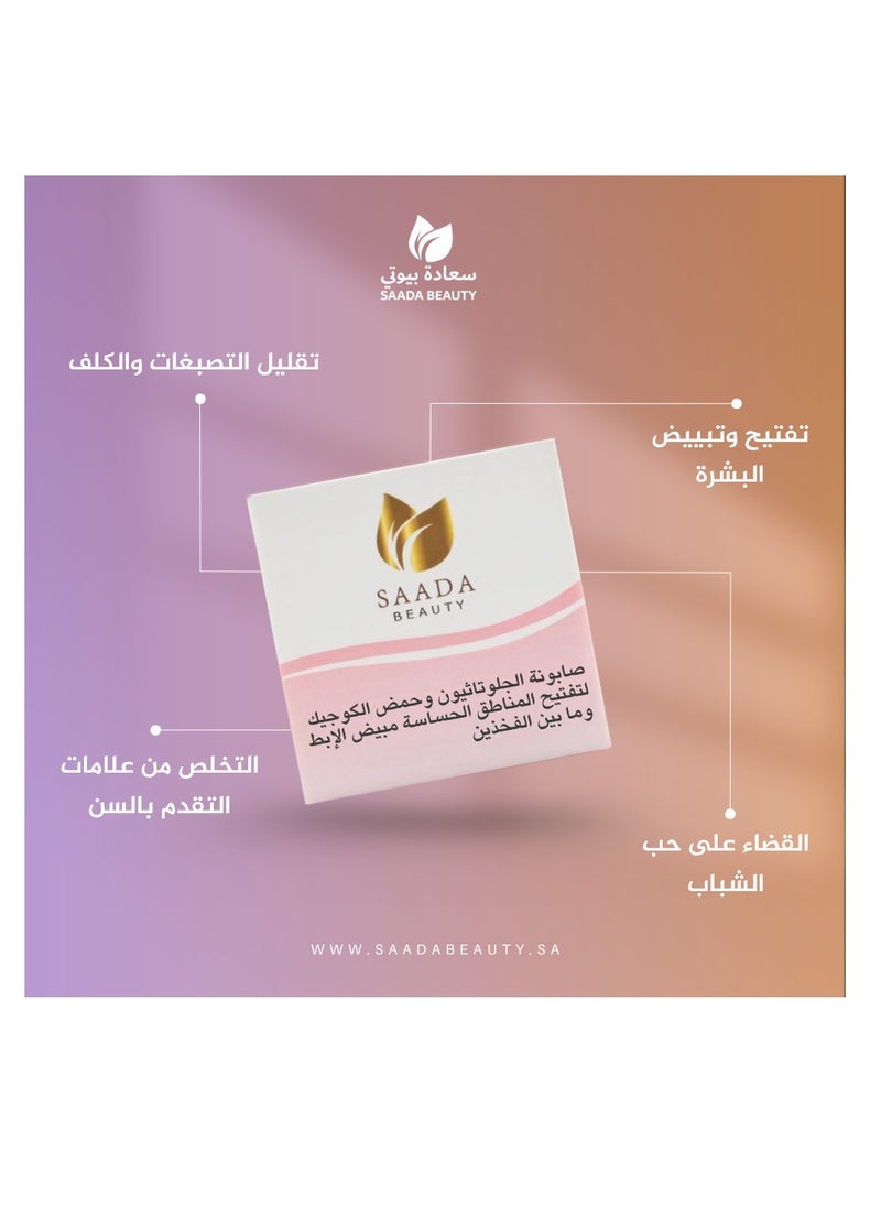 SAADA BEAUTY - Glutathione and Kojic Acid Soap for Lightening Sensitive Areas, Whitening Armpits and Between the Thighs 150g - Image 1