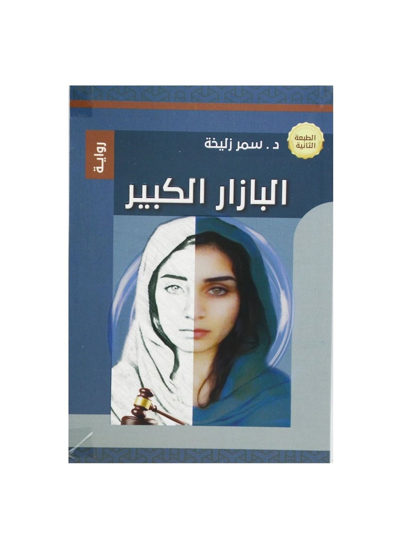 البازرا الكبير - نسخة أصلية - Image 3