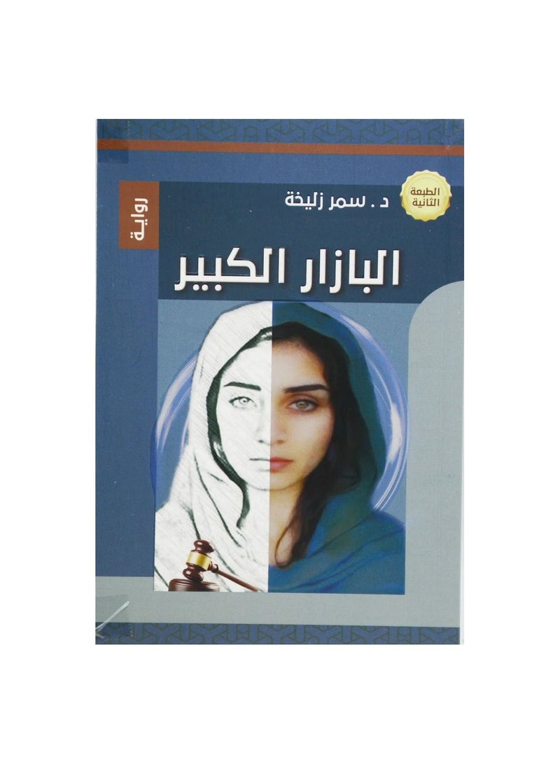 البازرا الكبير - نسخة أصلية - Image 2