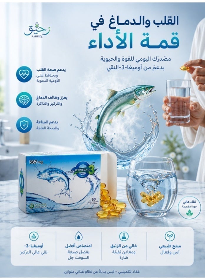 جي بي اوميجا 3 زيت السمك 567 مجم 60 كبسولة - Image 2