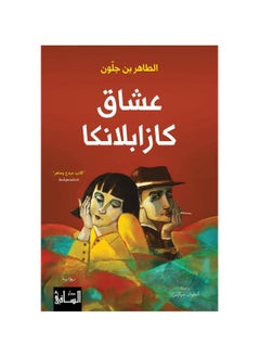 Casablanca lovers 