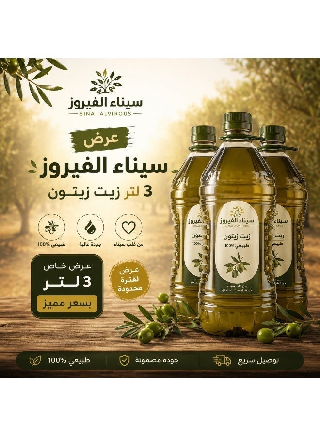 Summer offer: 3 bottles of Sinai olive oil, 1 liter each - Image 3