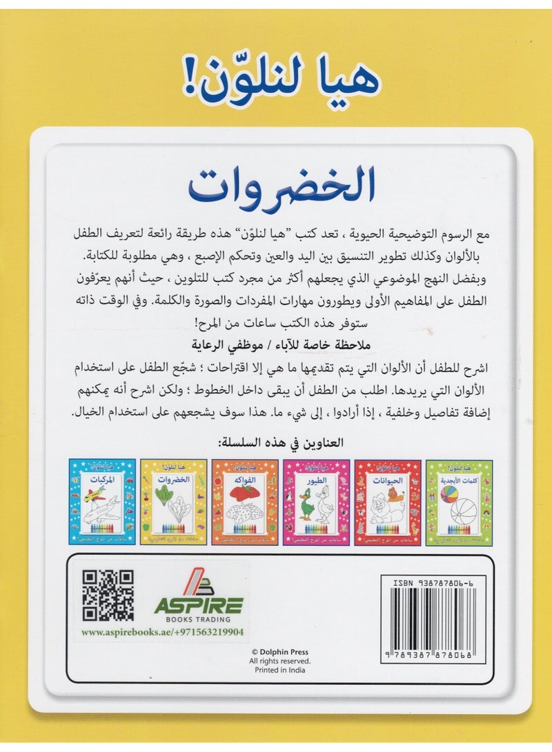 ARABIC LET US COLOUR VEGTABLES - Image 2