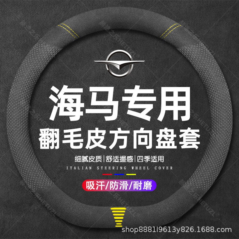 Suitable For Seahorse Car Suede Steering Wheel Cover Seahorse M6/7X/Prima/Cupid Leather Handle Cover - Image 3