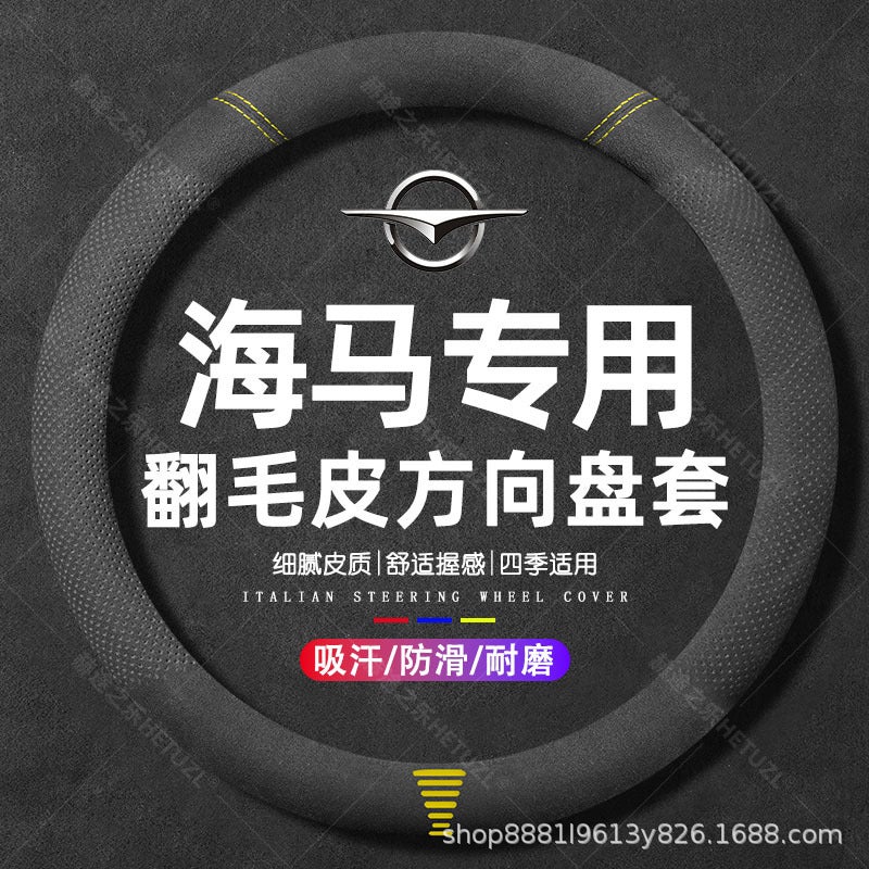 Suitable For Seahorse Car Suede Steering Wheel Cover Seahorse M6/7X/Prima/Cupid Leather Handle Cover - Image 2