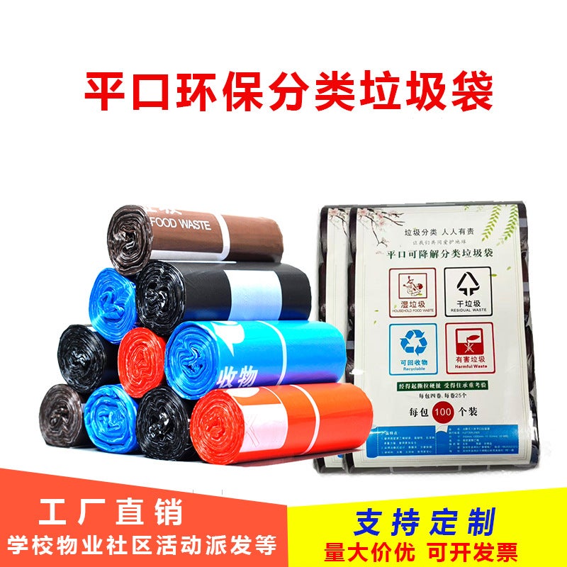 10-Liter Flat-Mouth Colored Sorting Garbage Bags, Black, Coffee-Colored, Four Colors, Thickened, Disposable, Eco-Friendly Plastic Bags - Image 2