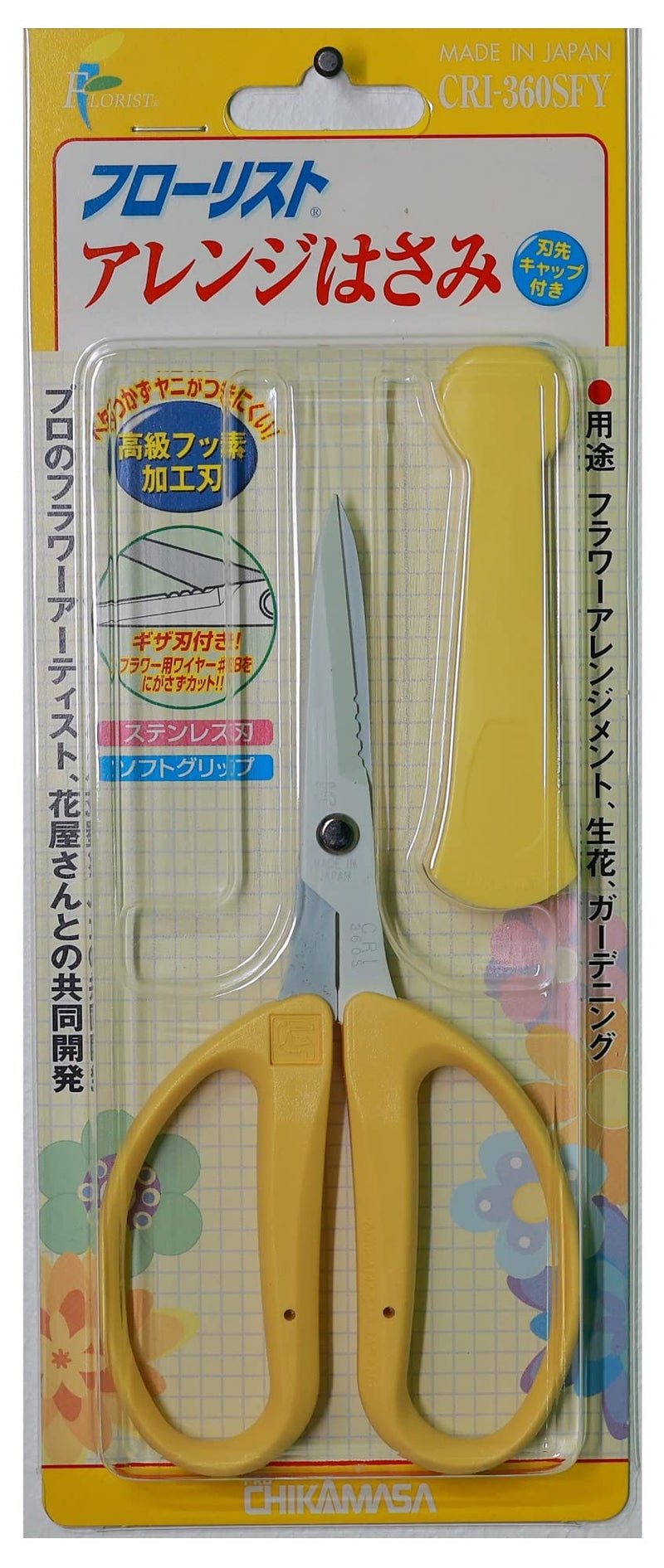 Chikamasa Flower Scissors yellow CRI-360SFY - Image 2