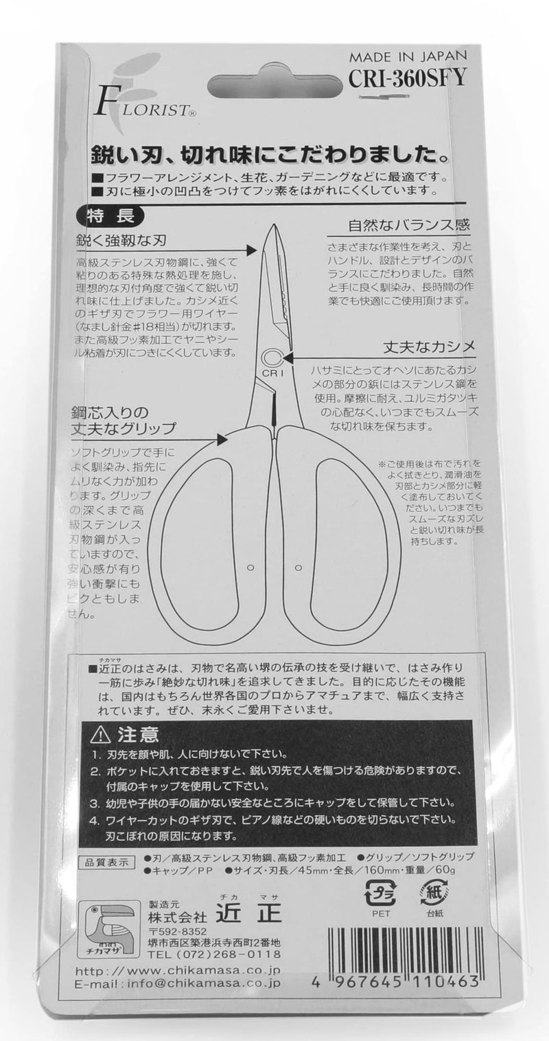 Chikamasa Flower Scissors yellow CRI-360SFY - Image 3