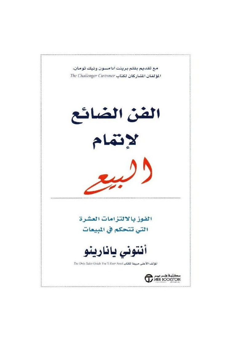 null - الفن المفقود في إجراء عملية البيع: الفوز بالالتزامات العشرة التي تتحكم في المبيعات - Image 1
