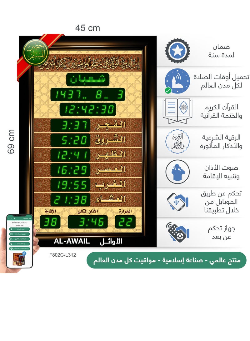 الأوائل ساعة عرض مواقيت الصلاة مع الأذان والقرآن  - Image 2
